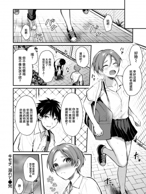 [ぺい] キモチ、溢れて (COMIC 快楽天ビースト 2022年8月号) [大鸟可不敢乱转汉化] [DL版]_19_018