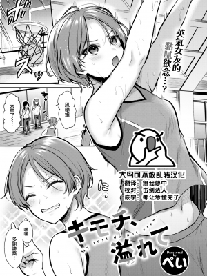 [ぺい] キモチ、溢れて (COMIC 快楽天ビースト 2022年8月号) [大鸟可不敢乱转汉化] [DL版]