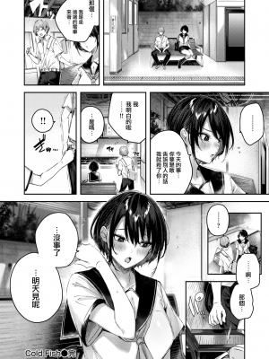 [kakao] Cold Fish (COMIC 快楽天ビースト 2022年8月号) [大鸟可不敢乱转汉化] [DL版]_28_027