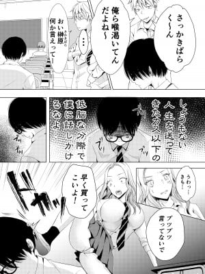 [凸があれば凹がある。] ヤンキー彼氏のオンナを俺のチン〇でワカラセる。_03_LIiZ_003