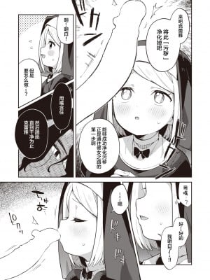 [moyori] 見習いシスターに祝福を (WEEKLY快楽天 2022 No.25) [Lolipoi汉化组]_06_024