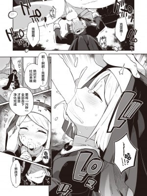 [moyori] 見習いシスターに祝福を (WEEKLY快楽天 2022 No.25) [Lolipoi汉化组]_08_026