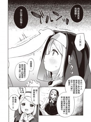 [moyori] 見習いシスターに祝福を (WEEKLY快楽天 2022 No.25) [Lolipoi汉化组]_05_023