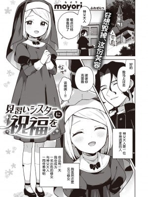 [moyori] 見習いシスターに祝福を (WEEKLY快楽天 2022 No.25) [Lolipoi汉化组]_02_020