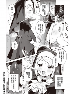 [moyori] 見習いシスターに祝福を (WEEKLY快楽天 2022 No.25) [Lolipoi汉化组]_21_039