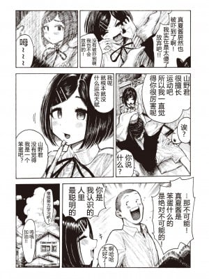 [昼寝] 真夏ちゃんの勉強会 (COMIC 快楽天 2022年7月号) [中国翻訳] [DL版]_03_3