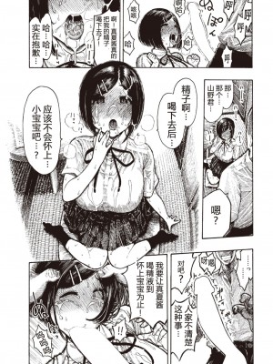 [昼寝] 真夏ちゃんの勉強会 (COMIC 快楽天 2022年7月号) [中国翻訳] [DL版]_15_15