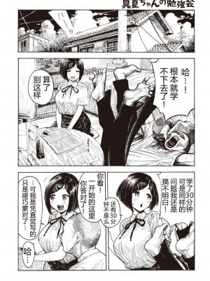 [昼寝] 真夏ちゃんの勉強会 (COMIC 快楽天 2022年7月号) [中国翻訳] [DL版]_02_2