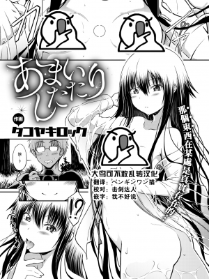 [タコヤキロック] あまいしたたり (COMIC 快楽天ビースト 2022年8月号) [大鸟可不敢乱转汉化] [DL版]