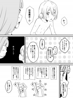 [せなか] 回復魔法をキメて子作りしまくった結果 世界を救えるくらい強くなった話。_15__016