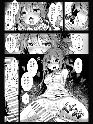 [はくせん (おぱんちゅ)] ユニコーンといっしょ♥ (アズールレーン) [DL版]_08_008