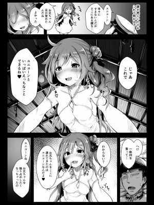 [はくせん (おぱんちゅ)] ユニコーンといっしょ♥ (アズールレーン) [DL版]_03_003