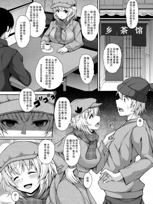 (C91) [ロケット調査室 (コザ)] 椛ちゃんとご主人様 (東方Project)[中国翻訳]_19