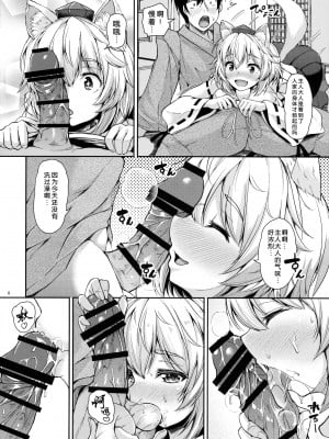 (C91) [ロケット調査室 (コザ)] 椛ちゃんとご主人様 (東方Project)[中国翻訳]_07