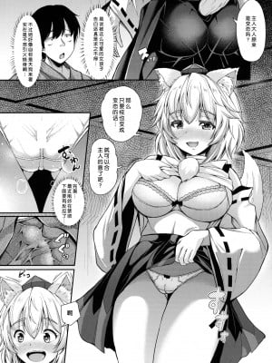 (C91) [ロケット調査室 (コザ)] 椛ちゃんとご主人様 (東方Project)[中国翻訳]_06