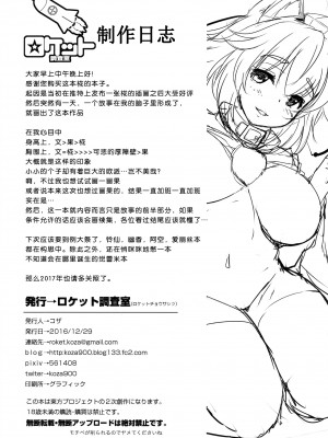 (C91) [ロケット調査室 (コザ)] 椛ちゃんとご主人様 (東方Project)[中国翻訳]_22