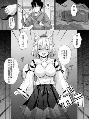 (C91) [ロケット調査室 (コザ)] 椛ちゃんとご主人様 (東方Project)[中国翻訳]_04