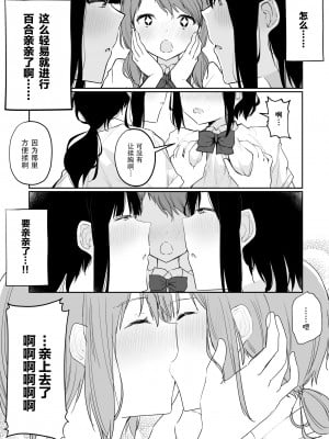 [まぐろシャイニング] 百合好き女子が何でもありの王様ゲームやった結果… [Dokiki漢化組] [DL版]_12