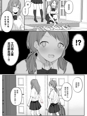 [まぐろシャイニング] 百合好き女子が何でもありの王様ゲームやった結果… [Dokiki漢化組] [DL版]_06