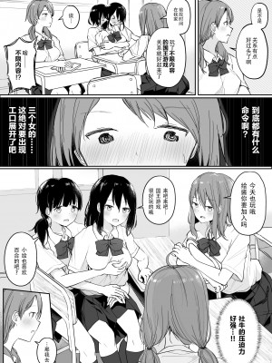 [まぐろシャイニング] 百合好き女子が何でもありの王様ゲームやった結果… [Dokiki漢化組] [DL版]_04