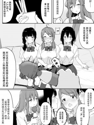 [まぐろシャイニング] 百合好き女子が何でもありの王様ゲームやった結果… [Dokiki漢化組] [DL版]_08