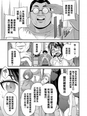 [日月ネコ] 教えて!種付け先生 ～体で教える赤ちゃんの作り方～ (コミックグレープ Vol.104) [therethere個人翻譯&嵌字]_04