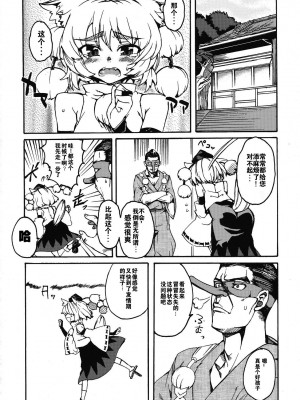 [52H里漫画组] (例大祭7) [Satellites (サテツ)] 発情犬出没注意！ (東方Project)_10_IMG_0010