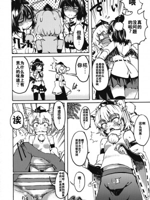 [52H里漫画组] (例大祭7) [Satellites (サテツ)] 発情犬出没注意！ (東方Project)_12_IMG_0012