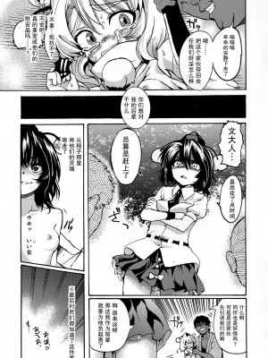 [52H里漫画组] (例大祭7) [Satellites (サテツ)] 発情犬出没注意！ (東方Project)_29_IMG_0029