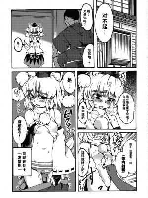 [52H里漫画组] (例大祭7) [Satellites (サテツ)] 発情犬出没注意！ (東方Project)_03_IMG_0003