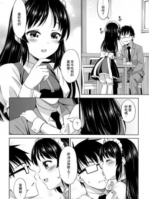 (COMIC1☆20) [ハンサム兄貴 (アスヒロ)] カフェタチバナへようこそ (アイドルマスター シンデレラガールズ) [中国翻訳]_07_007_