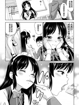 (COMIC1☆20) [ハンサム兄貴 (アスヒロ)] カフェタチバナへようこそ (アイドルマスター シンデレラガールズ) [中国翻訳]_06_006_