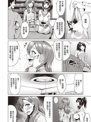 [たまび] つまみぐい (COMIC アンスリウム 2019年5月号) [中国翻訳] [DL版]_04_0004