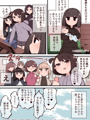 [いづも合衆国 (ももも合衆国)] この街ちんちん生えたお姉さんだらけじゃないですか!_34