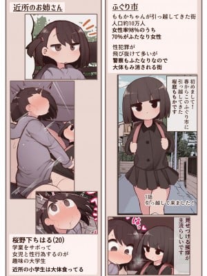 [いづも合衆国 (ももも合衆国)] この街ちんちん生えたお姉さんだらけじゃないですか!_09