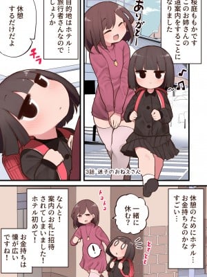 [いづも合衆国 (ももも合衆国)] この街ちんちん生えたお姉さんだらけじゃないですか!_16