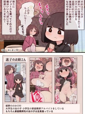 [いづも合衆国 (ももも合衆国)] この街ちんちん生えたお姉さんだらけじゃないですか!_20