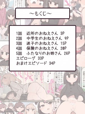 [いづも合衆国 (ももも合衆国)] この街ちんちん生えたお姉さんだらけじゃないですか!_03