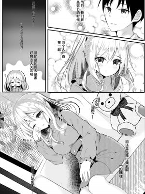 [ろこまに (真夏ろこ)] 友達の彼女がエロいので寝てるうちに寝取る [中国翻訳] [DL版]_07