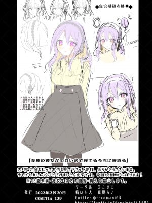 [ろこまに (真夏ろこ)] 友達の彼女がエロいので寝てるうちに寝取る [中国翻訳] [DL版]_37