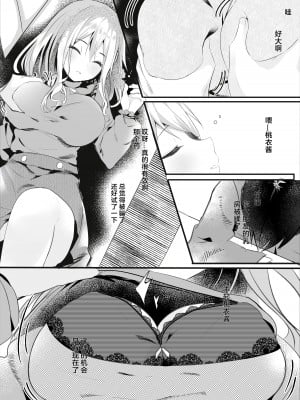 [ろこまに (真夏ろこ)] 友達の彼女がエロいので寝てるうちに寝取る [中国翻訳] [DL版]_09