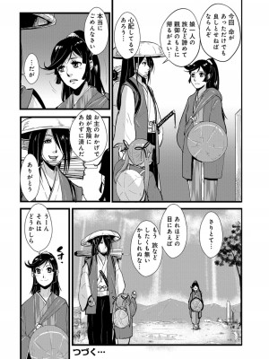 [格闘王国] 孕み侍 04 _犯られ女と雨の夜_ (WEB版コミック激ヤバ!Vol.109)_20