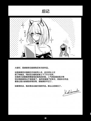 [しゃち (kokihanada)] 夜な夜な扇情作戦記録III (明日方舟) [中国翻訳]  [DL版]_23