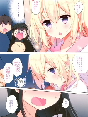 (C93) [やだぽっと (やだぽてと)] 甘夏&詩織とお勉強しよ!_11