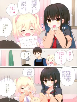 (C93) [やだぽっと (やだぽてと)] 甘夏&詩織とお勉強しよ!_07