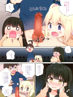 (C93) [やだぽっと (やだぽてと)] 甘夏&詩織とお勉強しよ!_10