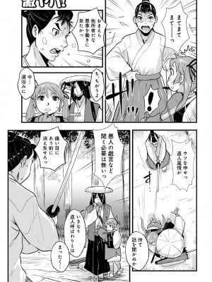 [格闘王国] 孕み侍 05 _温泉の寺と情交の想い_ (WEB版コミック激ヤバ!Vol.113)_03