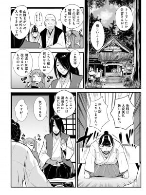 [格闘王国] 孕み侍 05 _温泉の寺と情交の想い_ (WEB版コミック激ヤバ!Vol.113)_06