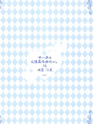 [人生最後の遊び。 (佐倉涼太)] 宇崎ちゃんは先輩とHしたい! (宇崎ちゃんは遊びたい!) [中国翻訳]_18