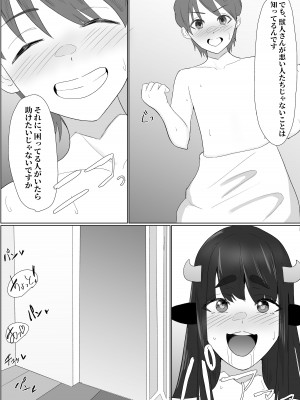 [ぷりんたい] 爆乳ドすけべな牛のお姉さんに襲われちゃって_34